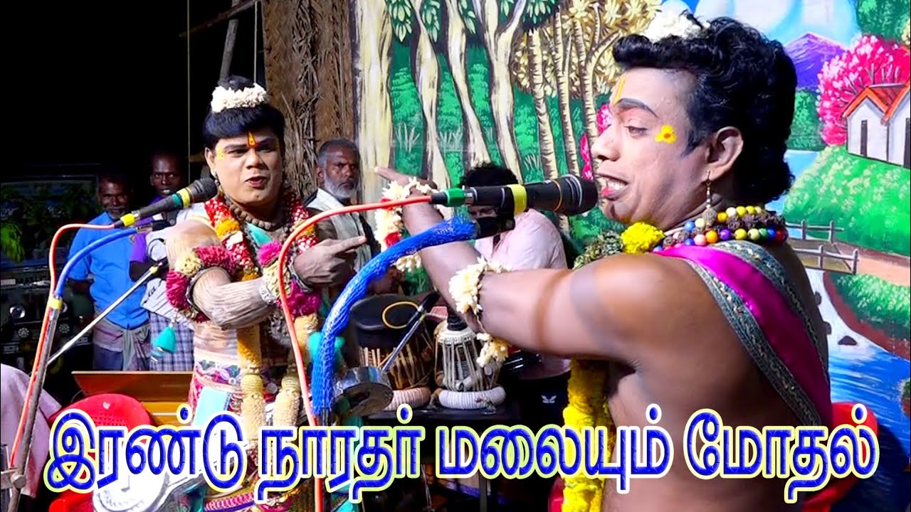 முகிழ்தகம் நாரதர் பெருமாள்ராஜ் பப்பூன் தன்ராஜ் இருவருக்கும் போட்டிக்கு போட்டி.