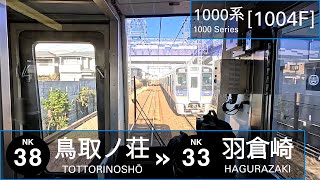 Nankai 1000 Series [1004F]: Tottorinosho → Hagurazaki