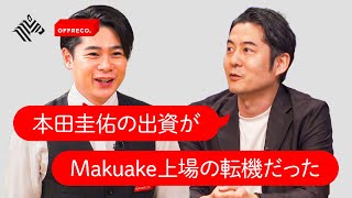 本田圭佑からの出資も？！ 社内起業ドリーム！【ノブコブ吉村崇】