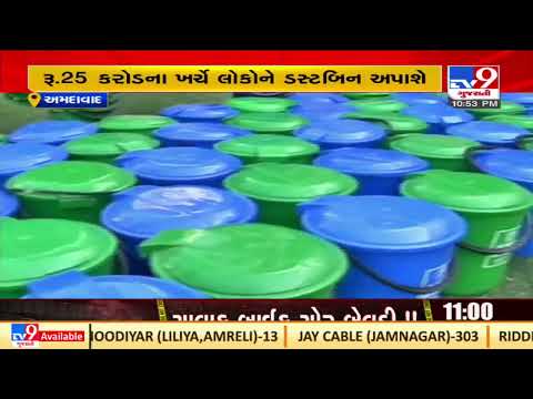 Ahmedabad :Two-bin waste segregation system ;AMC introduces different dustbins for wet & dry waste