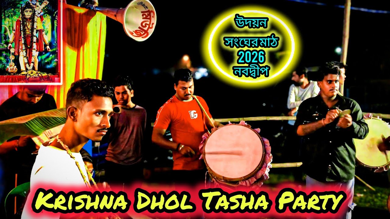 🔥Krishna Dhol Tasha Party🔥..(🎹Nikhil and Rubel🎹)Dangerous Combo At Nabadwip Bajrangbali Puja 2026