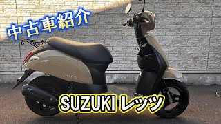 SUZUKI レッツ 【中古車紹介＆エンジン始動】 - YouTube