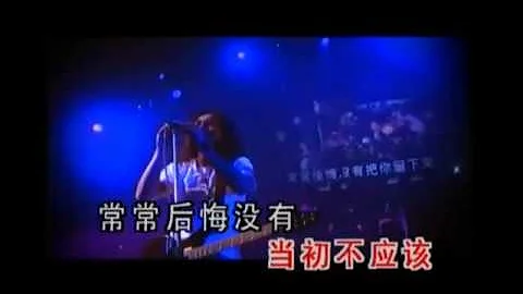 Di Ke Niu Zi 迪克牛仔 - You Duo Shao Ai Ke Yi Chong Lai 有多少愛可以 重來 pinyin lyrics english translation