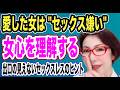 【愛した女が、”セックス嫌い”だったら？昼は淑女で、夜は開放的な女を求められた結果、日本型マグロ女ができあがる～女医　富永喜代のセックスオンライン講座】