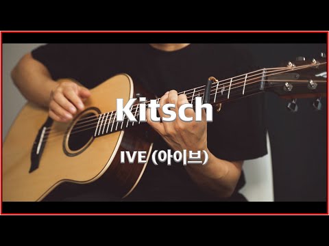 Kitsch (Fingerstyle Guitar) - 아이브(IVE)