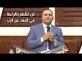 لن تشعر بالراحة في البعد عن الرب د عادل حبيب اجتماع الحرية mp3