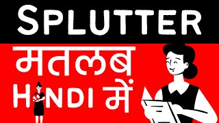 Splutter Meaning in Hindi/Urdu | Meaning of Splutter | Splutter ka matlab | Splutter क्या है