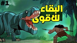 مغامرات رجل كهف مع ديناصور بعدما ماتت عائلتهم 🦖🔥 ملخص كرتون Primal 