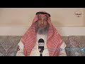 الشيخ د عثمان الخميس هل يجوز أن أقول أني أعشق الله ﷻ الشيخ د عثمان الخميس هل يجوز أن أقول أني أعشق الله ﷻ