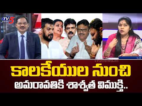 అమరావతికి విముక్తి.. TDP Leader Kambampati Sireesha Sensational Comments YCP Leaders | YSRCP | TV5 - TV5NEWS