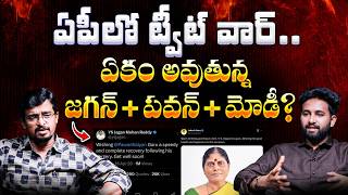 కలిసిపోయిన పవన్, జగన్ | Big Shock To Chandrababu | Ys Jagan | Pawan Kalyan | Ap Political News
