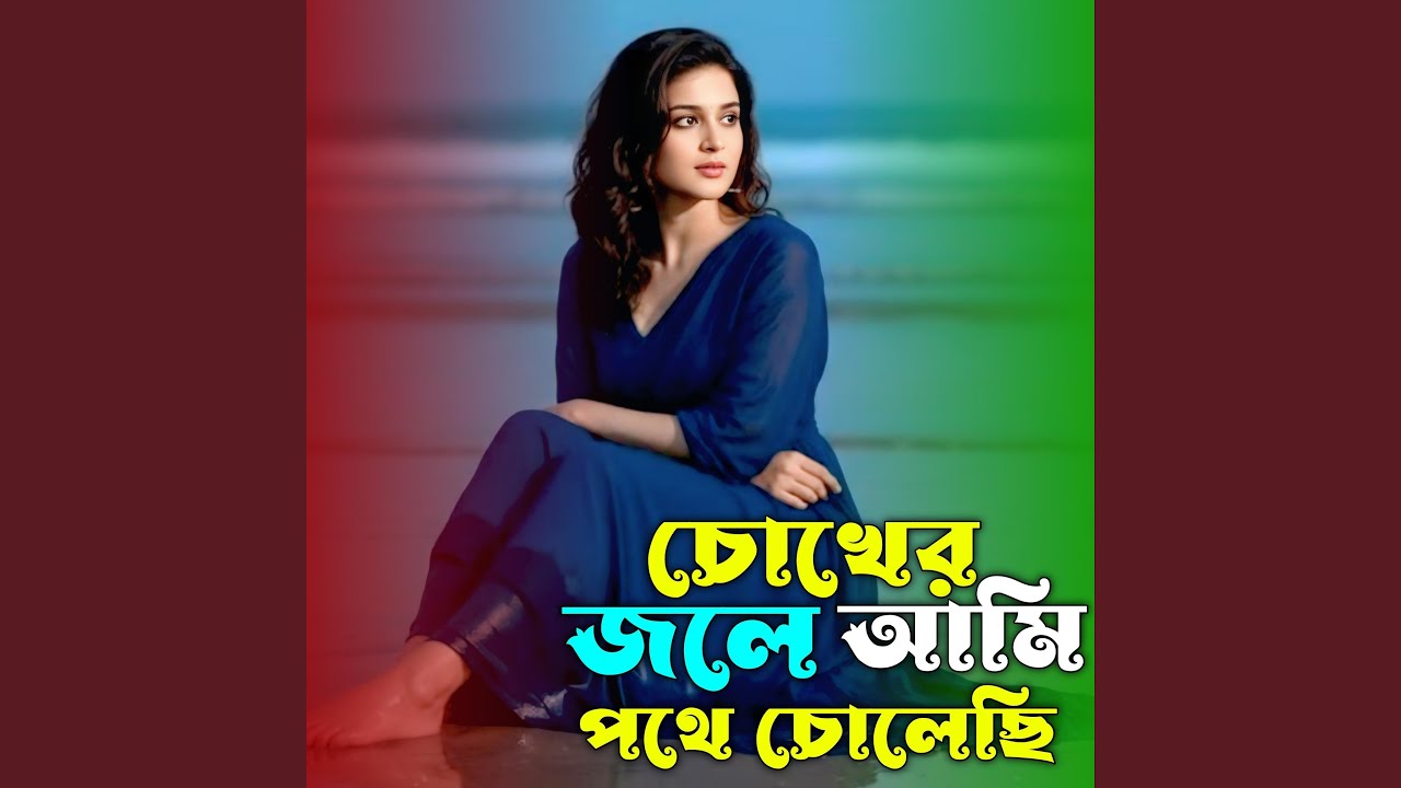 Chokher Jole Ami Pothe Choleci