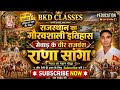 महाराणा सांगा: वो योद्धा जिसके शरीर पर 80 घाव थे!