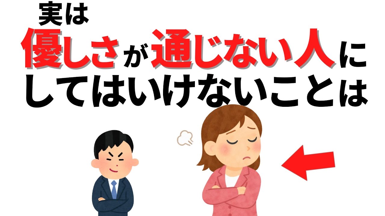 【雑学】実は優しい人の性格は相手に見透かされている【人間関係】