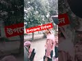 উপজেলা নির্বাচন #sohag_goro #reels #viral #zela #election #anasar #duty #মিছিল #