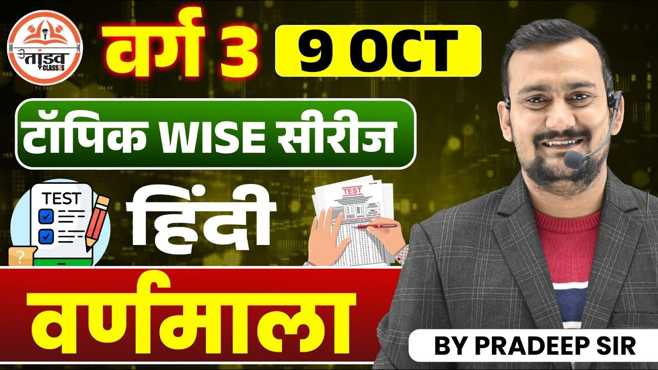 हिन्दी वर्णमाला | Varg 3 Hindi Classes | 12th NCERT पर आधारित | MPTET VARG 3 MAINS CLASSES 2025