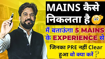 MAINS कैसे निकलता है मैं बताऊंगा 5 CGL MAINS के EXPERIENCE से, जिनका PRE नहीं हुआ वो क्या करें ?