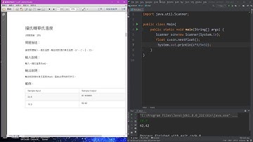 Q2-基礎程式設計(一) 攝氏轉華氏溫度-JAVA