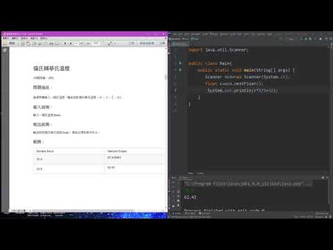 Q2-基礎程式設計(一) 攝氏轉華氏溫度-JAVA