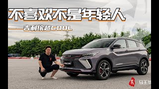 ALL NEW 2022 Geely Coolray Cool Review