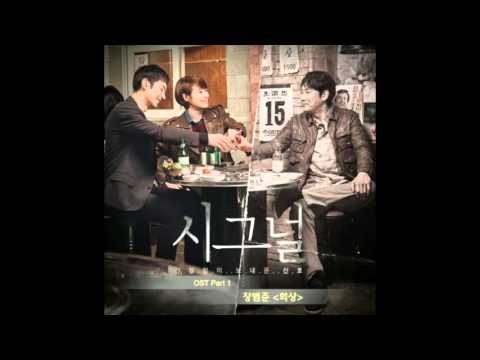 장범준 회상 시그널 OST