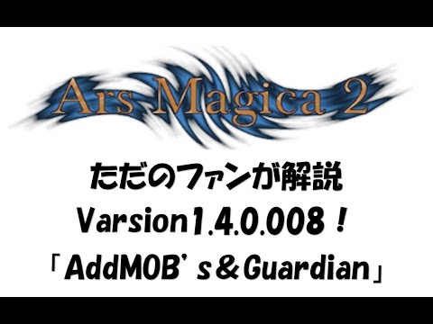 Arsmagica2 1 4 0 008解説その拾弐 追加mobとガーディアン召喚 Youtube