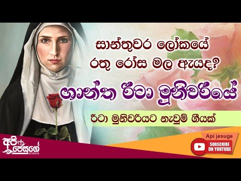 Sinhala Geethikawa          Saint Rita Hymn    2021