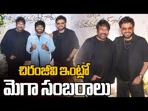 Chiranjeevi, Venkatesh, Ram Charan & Team Celebrates #Manashankaravaraprasadgaru Success | Zee News - ZEE24TELUGUNEWS
