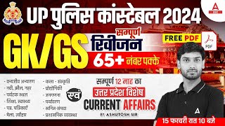 UP Police Constable 2024 | UP Police GK & Current Affairs Marathon Class by Ashutosh Sir