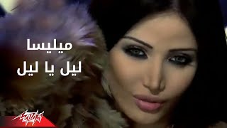 Leyl Ya Leyl - Melissa ليل يا ليل - ميليسا Resimi