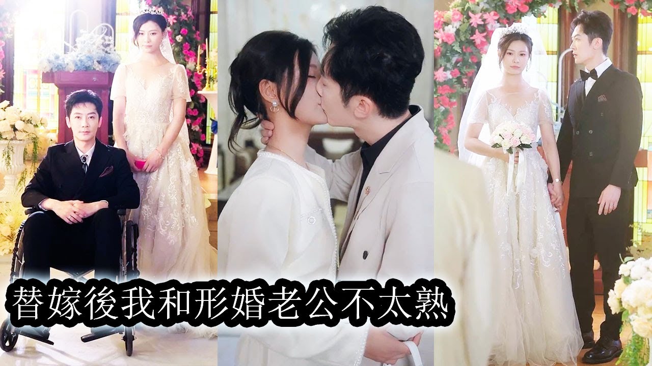 【完結】妹妹臨陣逃婚，她替嫁給眾人眼中的瘸子，所有人等著看她往後日子難過，可誰料瘸腿老公搖身一變成為掌控商界的上市集團總裁，從此她掌權豪門笑看所有人，沒人敢輕視她！#熱播短劇#霸道總裁#甜寵#先婚後愛