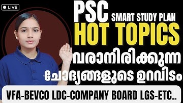 HOT TOPICS വിജയത്തിന്റെ അടിത്തറ|COMPANY BOARD LGS|BEVCO LDC|VFA|HOT TOPICS|KERALA PSC