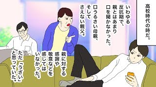 【スカッとした話】パワハラ暴力教師に対し親父反撃→あるもの渡し→教師が絶句【漫画動画】