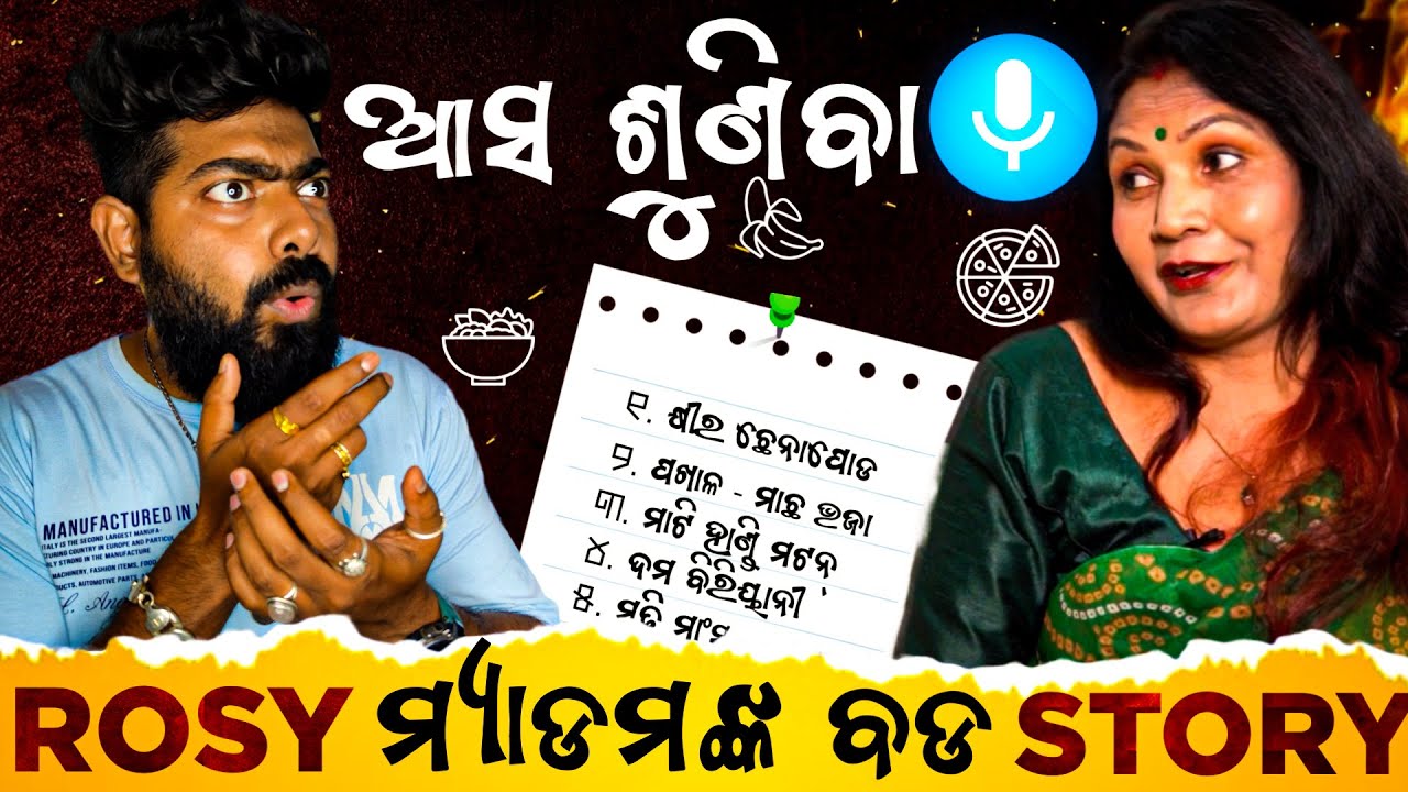 ଆସ ଶୁଣିବା Rosy Madam ଙ୍କ ବଡ଼ story || Rosy's Kitchen Roast || Bhubaneswar Munda
