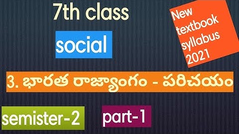7th class social 3rd lesson Indian constitution-an introduction | భారత రాజ్యాంగం పరిచయం|semister-2