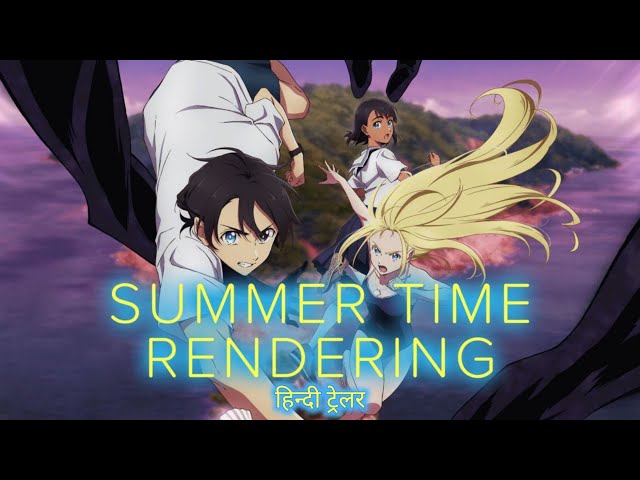 Primeiro trailer da série anime Summer Time Rendering