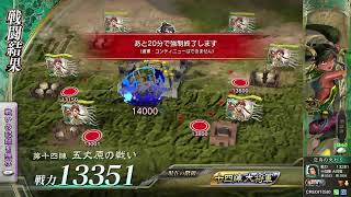 【三国志大戦】龐統&劉備殿でいく！赤蒼ドタバタ奮闘記　第十回目【配信】