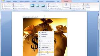 Школа компьютерной грамотности. Урок8 Microsoft Word