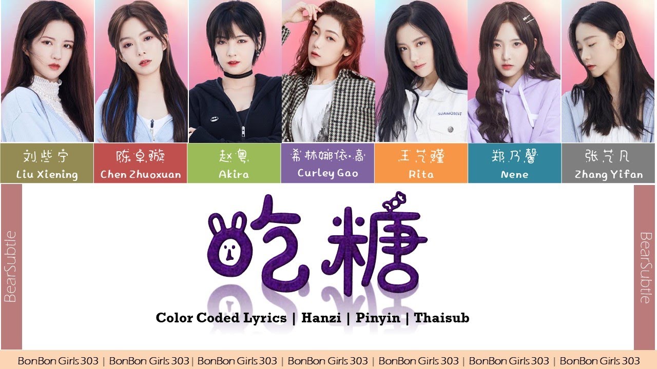 [Thaisub] Bonbon Girls 303 硬糖少女 303 - 吃糖  | Color codes lyrics | Hanzi&Pinyin