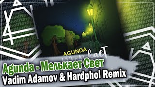 Agunda - Мелькает Свет (Vadim Adamov & Hardphol Remix)