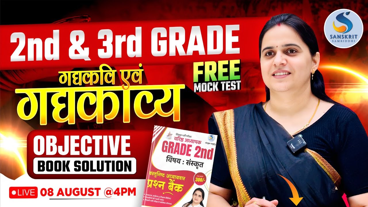 गद्यकवि एवं गद्यकाव्‍य संस्‍कृत विषय। सभी प्रतियोगी परीक्षार्थियों के लिए। Dr. Kiran Choudhary