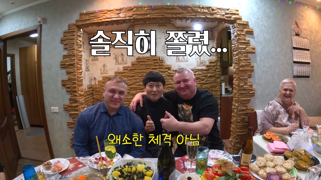 라나네 가족과 함께 한 무시무시한 러시아의 새해맞이