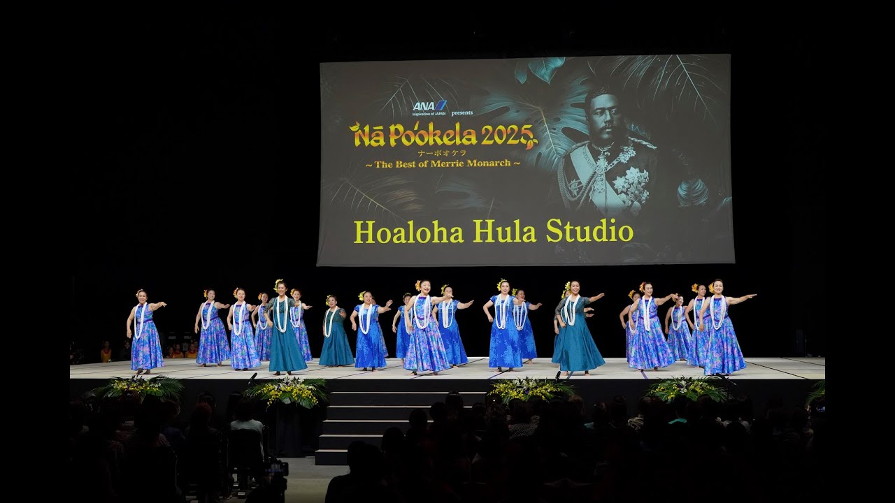 『Ke 'Ala Ka'u I Honi』Na Po'okela 2025 スペシャルホイケステージ