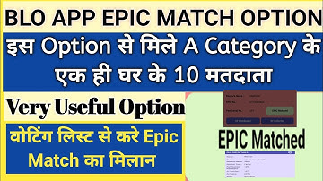 EPIC Matched Option In Blo App | Blo App Par Mapping Kaise Kare | mapping of electors in blo app