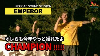 Emperor | オレらもやっと獲れたよCHAMPION!!!【新家山 2020 (Track List付き) レゲエサウンド エンペラー 野外イベント】