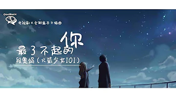 段奧娟clare Duan 最了不起的你تحميل Download Mp4 Mp3