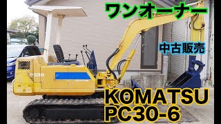 コマツ PC30 6 ミニ油圧ショベル ワンオーナー 中古販売 茨城中古農建 