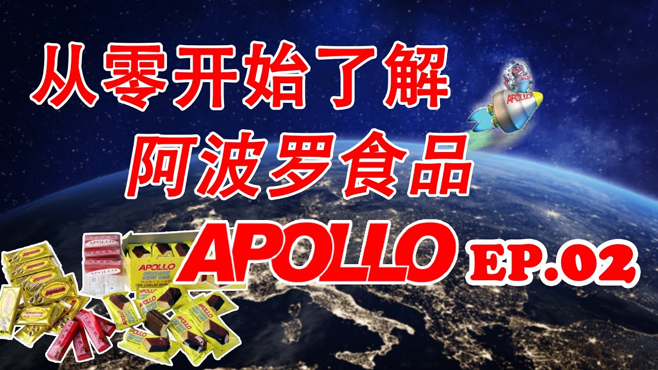 Apolo Roti 大马股票 | 阿波罗食品 | APOLLO | 从零开始了解阿波罗食品EP.02 - YouTube