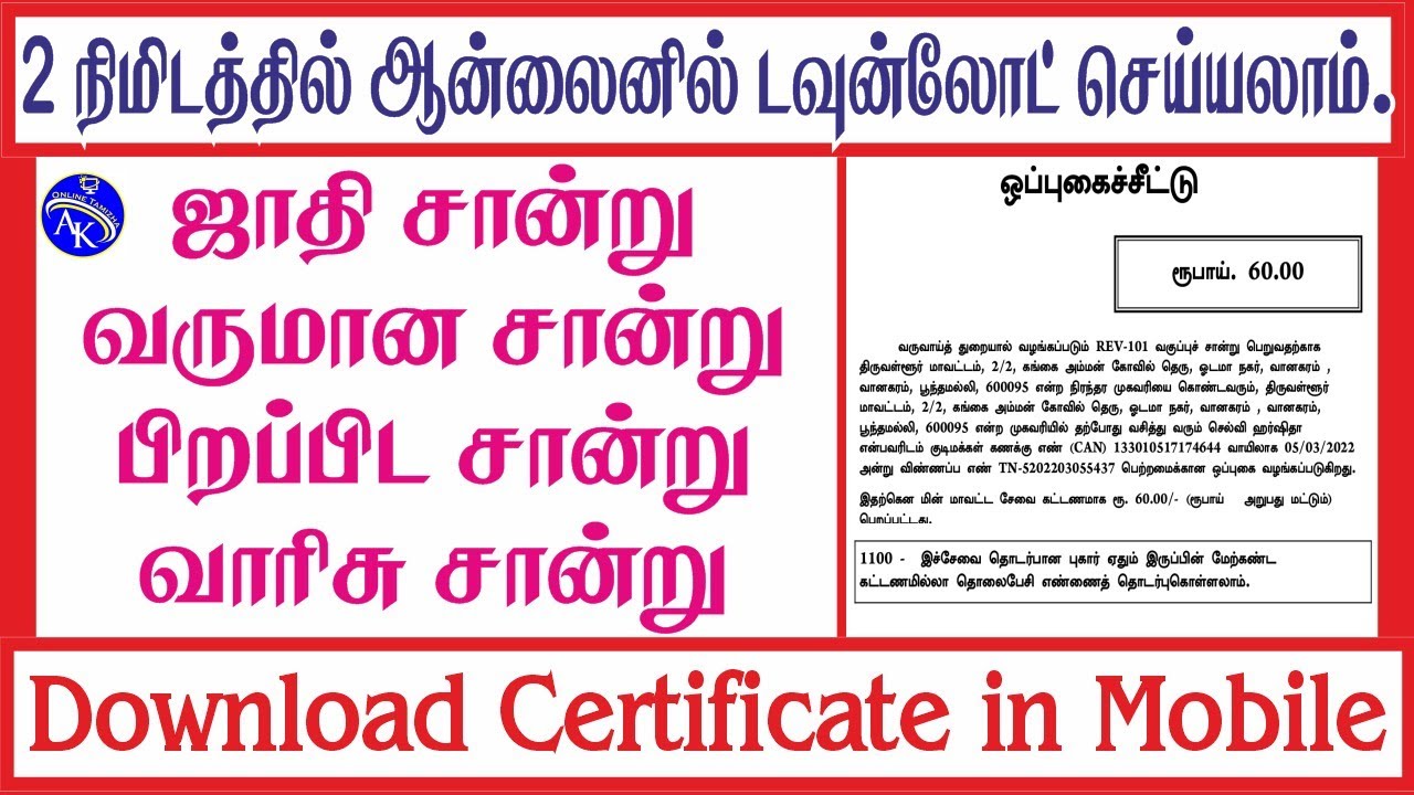 Community Income Nativity Certificate Download In Mobile Tamil nativity-certificate-apply-online-in-tamil