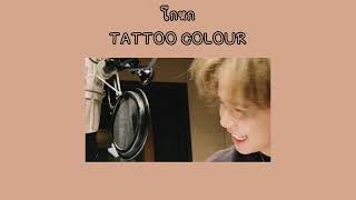 โกหก - TATTOO COLOUR ( เนื้อเพลง )